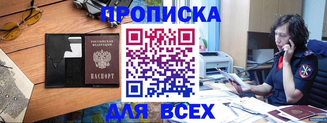 прописка поиск в Острогожске