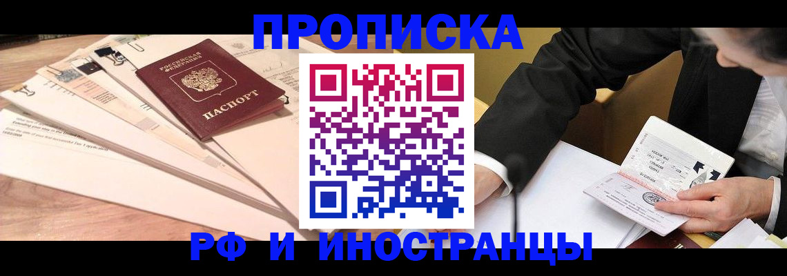 прописка штамп в Острогожске
