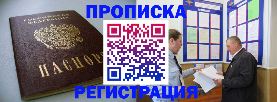 временная регистрация 2025 в Острогожске