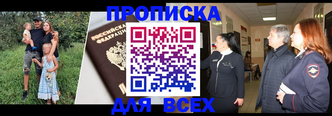 прописка штамп в Острогожске