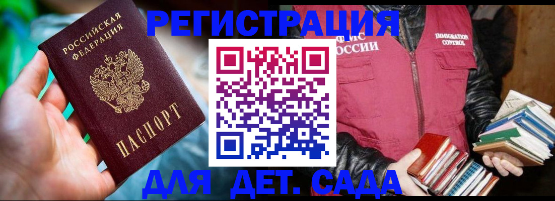 регистрация для дет. сада в Острогожске