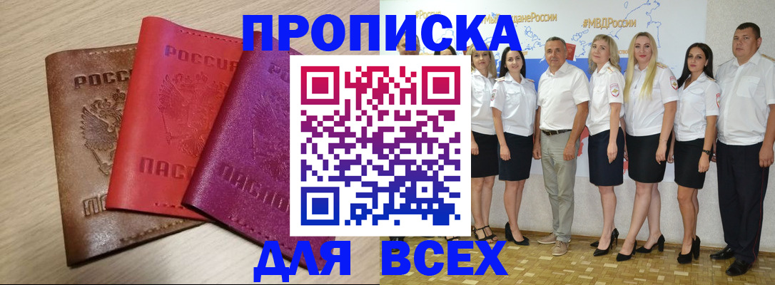 прописка 2025 в Острогожске