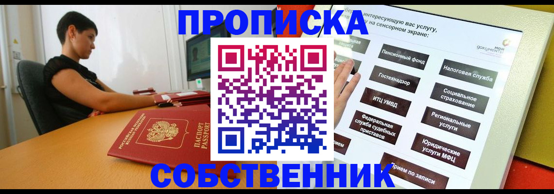 прописка для кредита в Острогожске