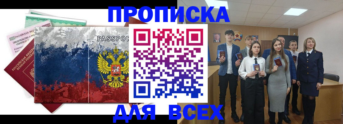 купить прописку в Острогожске